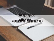 天美孟若雨（孟若羽介绍）